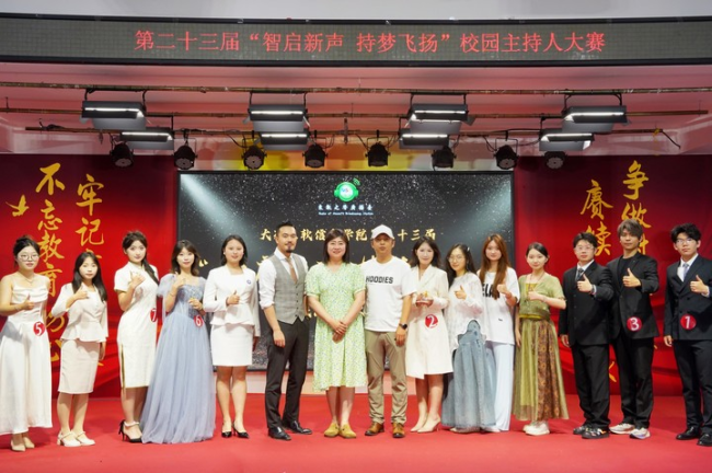 ​“智启新声 持梦飞扬”大连东软信息学院第二十三届主持人大赛圆满结束