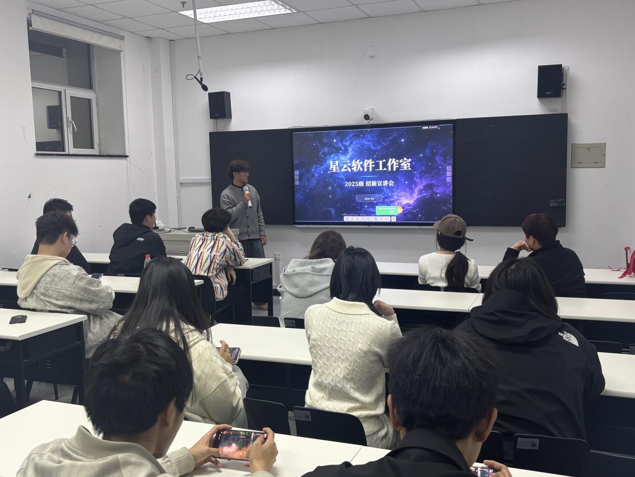 星云软件工作室招新宣讲会顺利举办